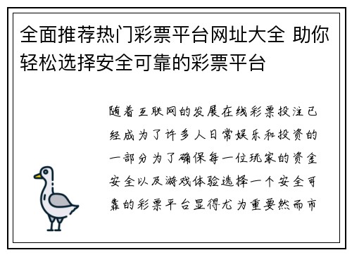 全面推荐热门彩票平台网址大全 助你轻松选择安全可靠的彩票平台