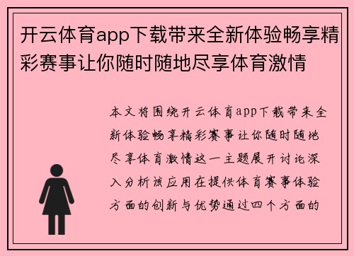 开云体育app下载带来全新体验畅享精彩赛事让你随时随地尽享体育激情