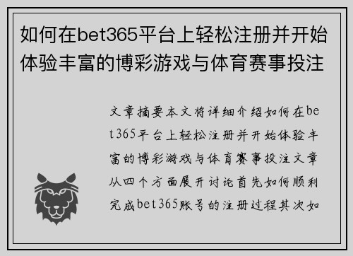 如何在bet365平台上轻松注册并开始体验丰富的博彩游戏与体育赛事投注