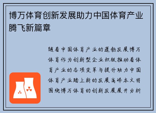 博万体育创新发展助力中国体育产业腾飞新篇章