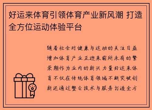 好运来体育引领体育产业新风潮 打造全方位运动体验平台