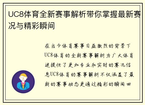 UC8体育全新赛事解析带你掌握最新赛况与精彩瞬间 UC8体育全新赛事解析带你掌握最新赛况与精彩瞬间