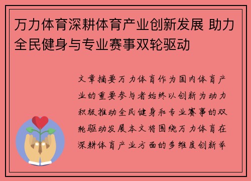 万力体育深耕体育产业创新发展 助力全民健身与专业赛事双轮驱动