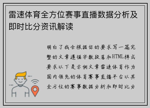 雷速体育全方位赛事直播数据分析及即时比分资讯解读 雷速体育全方位赛事直播数据分析及即时比分资讯解读
