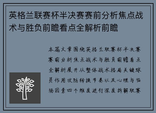 英格兰联赛杯半决赛赛前分析焦点战术与胜负前瞻看点全解析前瞻 英格兰联赛杯半决赛赛前分析焦点战术与胜负前瞻看点全解析前瞻